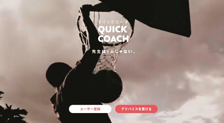 Quick Coach