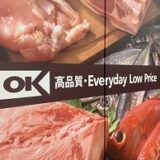 オーケーがもくろむ関西スーパーのTOBが象徴する流通業界再編