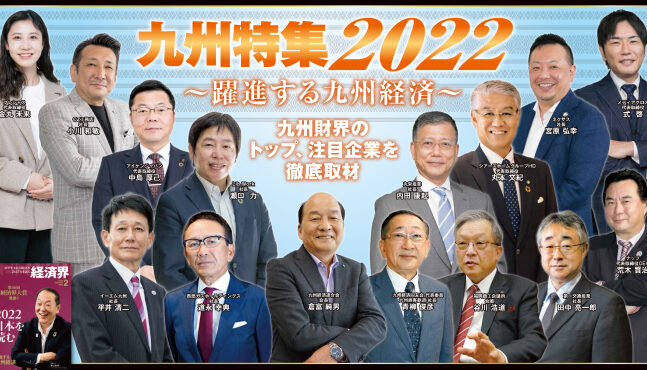 九州大特集2022