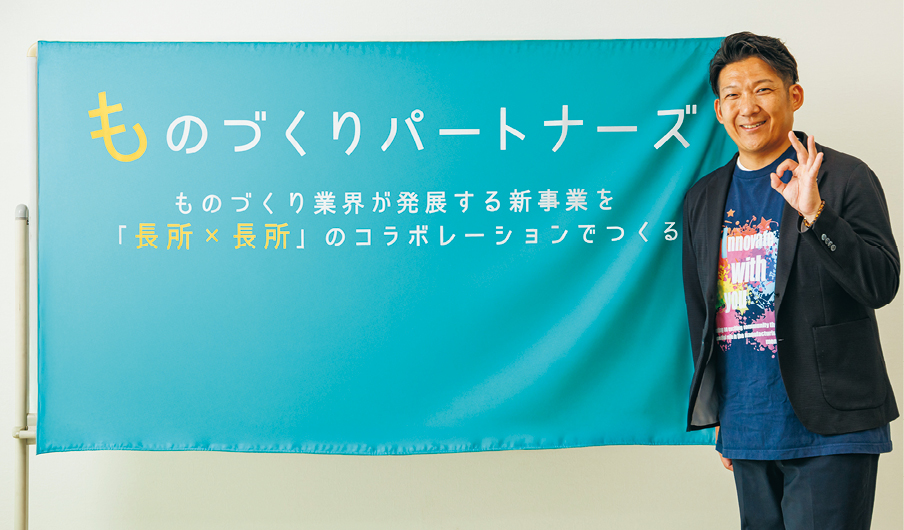 大矢 顕　一般社団法人ものづくりパートナーズ