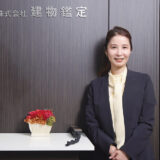 建物鑑定　北沢正子